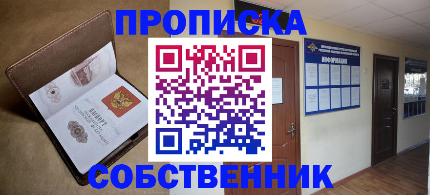 прописка законно в Вяземском